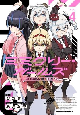 Mimicry Girls cover
