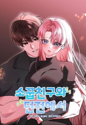 In the Dungeon With My Childhood Friend cover