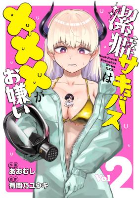 Keppeki Succubus wa ××× ga Okirai cover