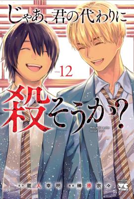Jaa, Kimi no Kawari ni Korosou ka? cover