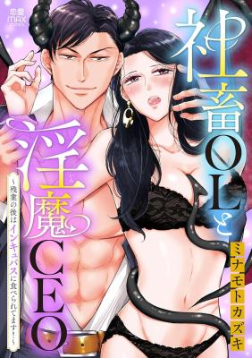 Shachiku OL to inma CEO cover