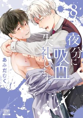 Yabun ni Kyuuketsu Shitsureishimasu. cover