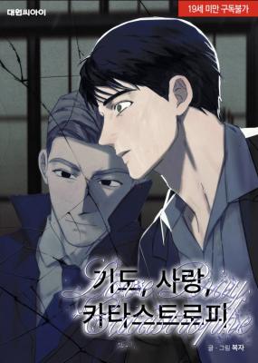 Love, Pray, Catastrophe cover