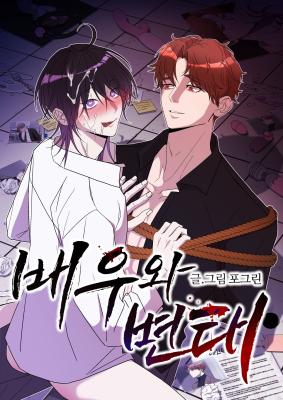 Actor and Pervert cover