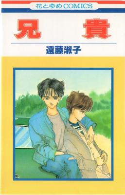 Aniki cover