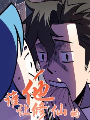 Who Let Him Cultivate?! cover