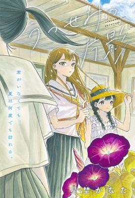 Utsusemi no Katakage cover