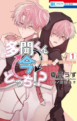 Tamon-kun Ima Docchi!? F/ACE Offstage! cover