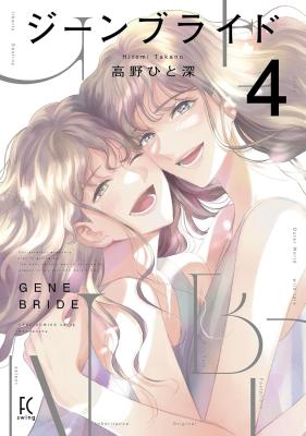 Gene Bride cover