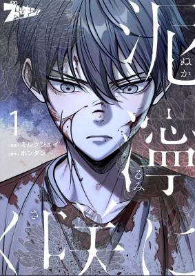 Nukarumi ni Saku cover