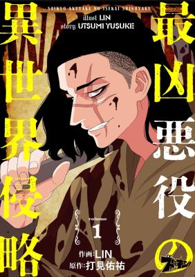 Sai Kyouaku Yaku no Isekai Shinryaku cover