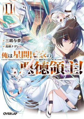 Ore wa Seikan Kokka no Akutoku Ryoushu! (Novel) cover