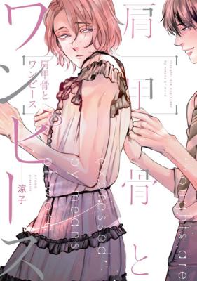 Kenkoukotsu to One Piece cover