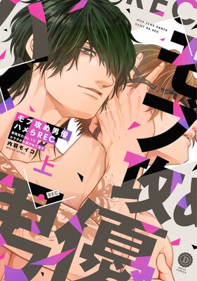 Mob Seme Danyuu Hamera REC - Jimusho no No.1 ni Karada kara Abakaretemasu cover