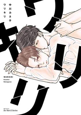 Warikiri cover