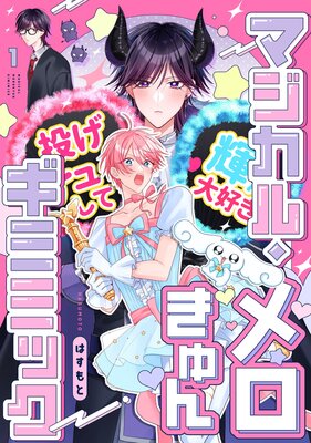 Magic Girl Mero Kyun Gimimikku cover