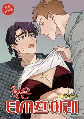 Racy Retro: Under Your Wet Shirt cover
