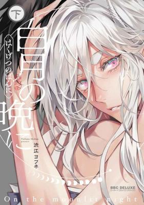 Hakugetsu no Banni cover
