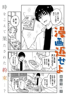 Manga Kaese yo cover