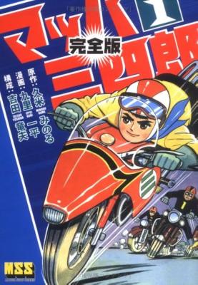 Mach Sanshiro cover
