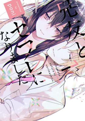 Anitomo to Sefure ni Narimashita cover