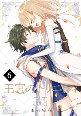 Oukyuu no Trinity cover