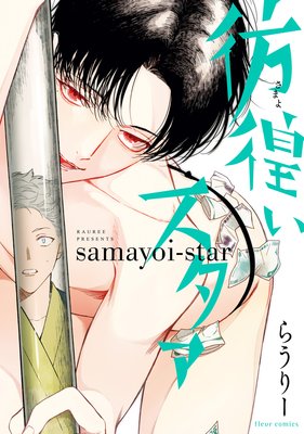 Samayoi Star cover