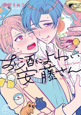 Osake ni Yowai Andou-san cover