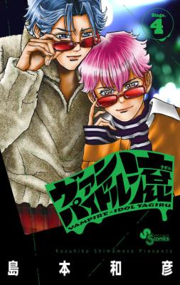 Vampidol Tagiru cover