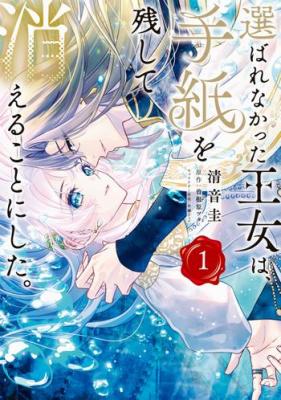 Eraba Renakatta Oujo wa, Tegami wo Nokoshite Kieru Koto ni Shita cover