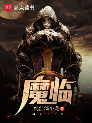 The Demon Lords (Novel) cover