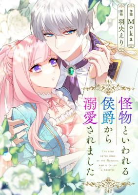 Kaibutsu to Iwareru Koushaku Kara Dekiaisaremashita cover
