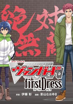 Cardfight!! Vanguard firstDress cover