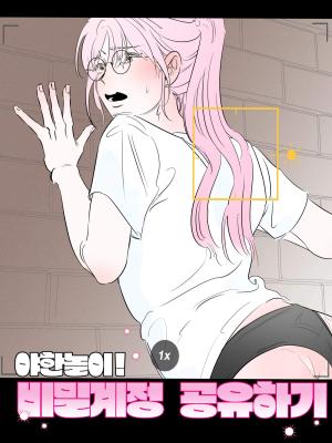 Lewd Play! Sharing a Secret Account cover