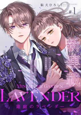 Hakoniwa no Lavender cover