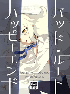 Jikkyou Powerful Pro Yakyuu dj - Bad Route Happy End cover