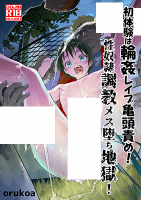 Hatsutaiken wa Rinkan Rape Kitouzeme! Seidorei Choukyou Mesuochi Jigoku! cover