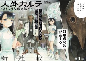 Jingai Karte: Youkoso Gensou Byouin e cover