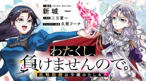 Watakushi, Makemasen node. Seiryaku Kekkon wa Reijou no Tashinami cover