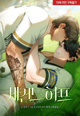 Second Half cover