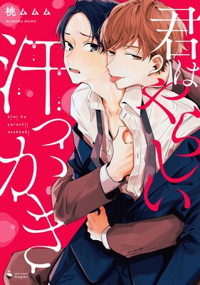 Kimi wa Yarashii Asekkaki cover