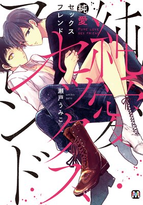 Junai Sex Friend cover