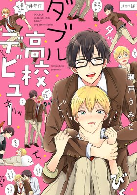 Double Koukou Debut cover