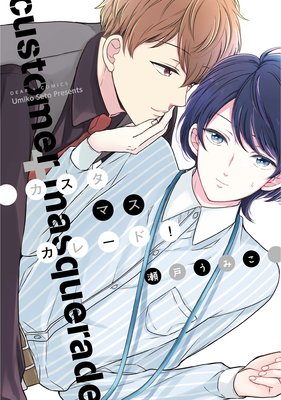 Custom Masquerade! cover