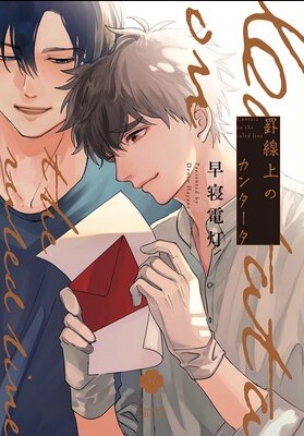 Keisenjou no Cantata cover