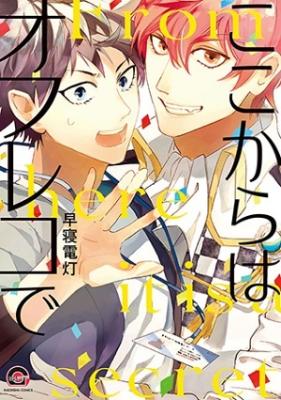 Koko kara wa Off-record de cover