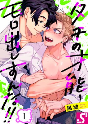 Tachi no Sainou, Moro Dashi Sunna!! cover