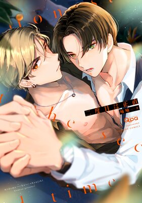 Nidome ha Shoujiki cover