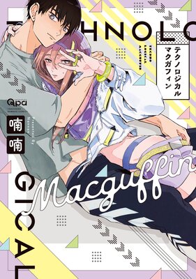 Technological Macguffin cover