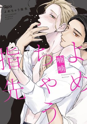 Yome Chau Yubisaki cover